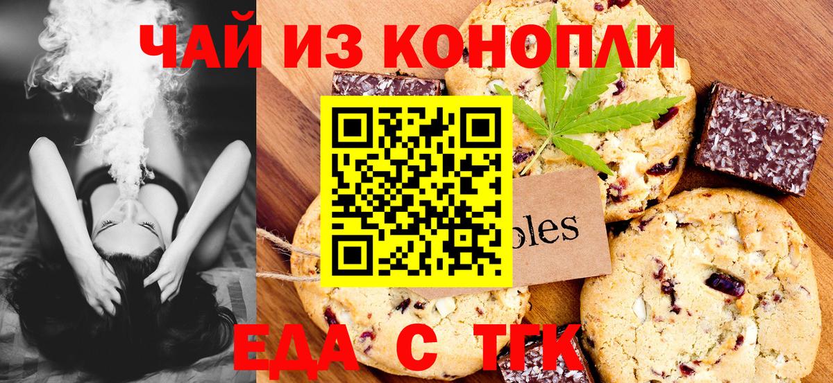 Геленджик  Печенье с ТГК конопля  Вход с VPN 