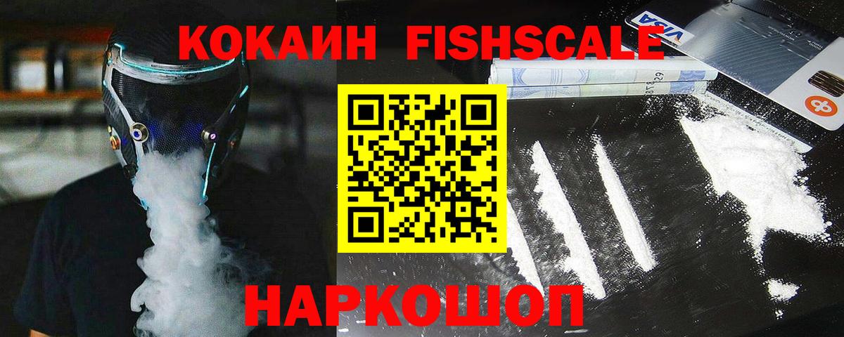 Cocaine Перу  КОКАИН Fish Scale  Вход с VPN  Геленджик 