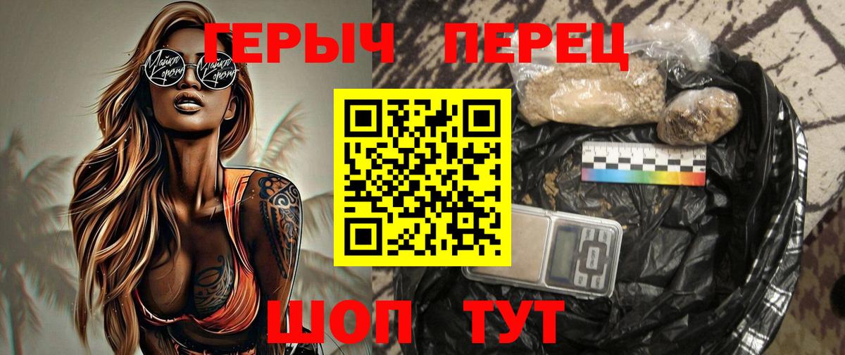 Героин герыч  Вход с VPN  Героин  Геленджик 