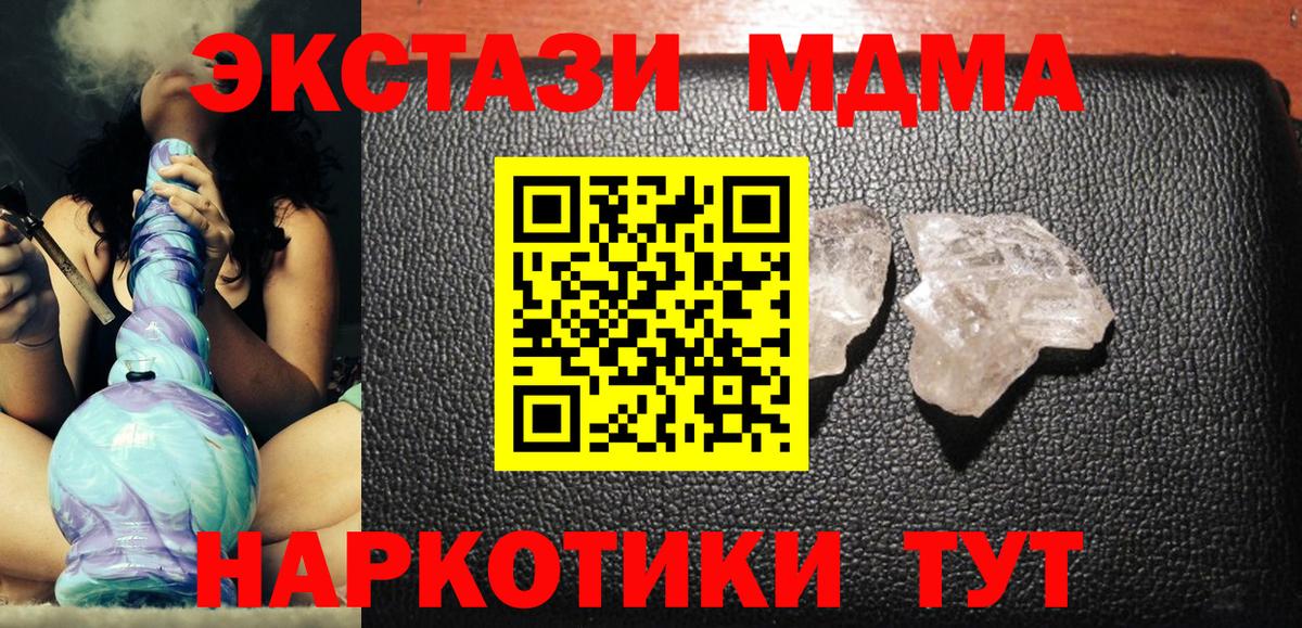 МДМА молли Геленджик