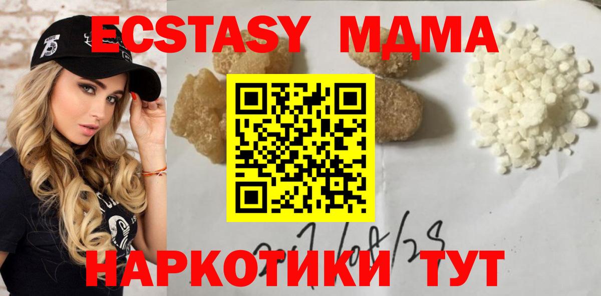 Геленджик  MDMA кристаллы  МДМА кристаллы  MDMA  Вход с VPN 