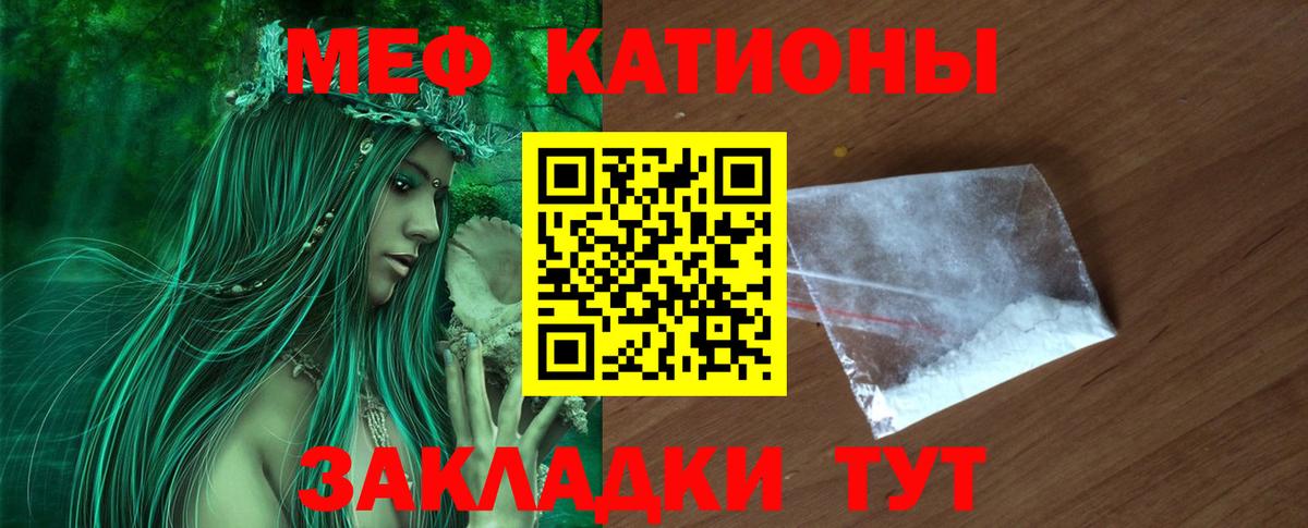 Мефедрон кристаллы Геленджик