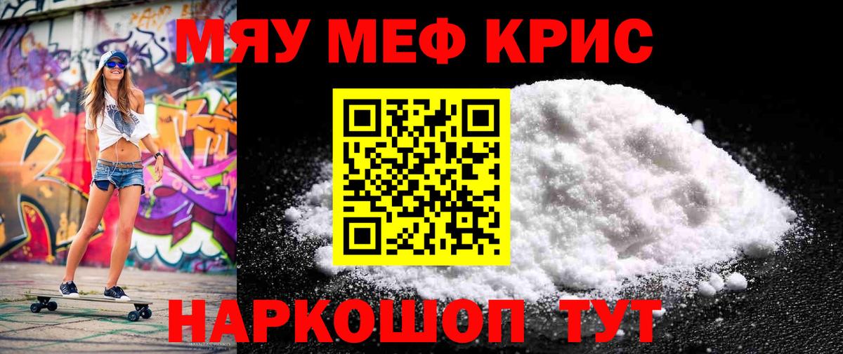 Геленджик  МЯУ-МЯУ  Вход с VPN  Мефедрон 4 MMC  Мефедрон VHQ 