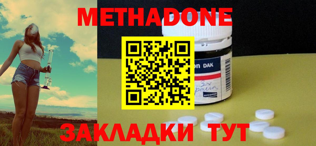 МЕТАДОН methadone Геленджик