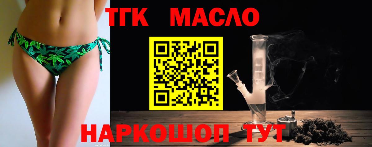 ТГК концентрат Геленджик