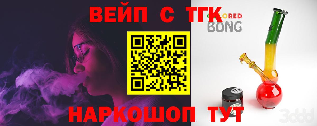 Геленджик  цена наркотик  Вход с VPN  Дистиллят ТГК вейп 